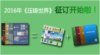 压铸技术期刊