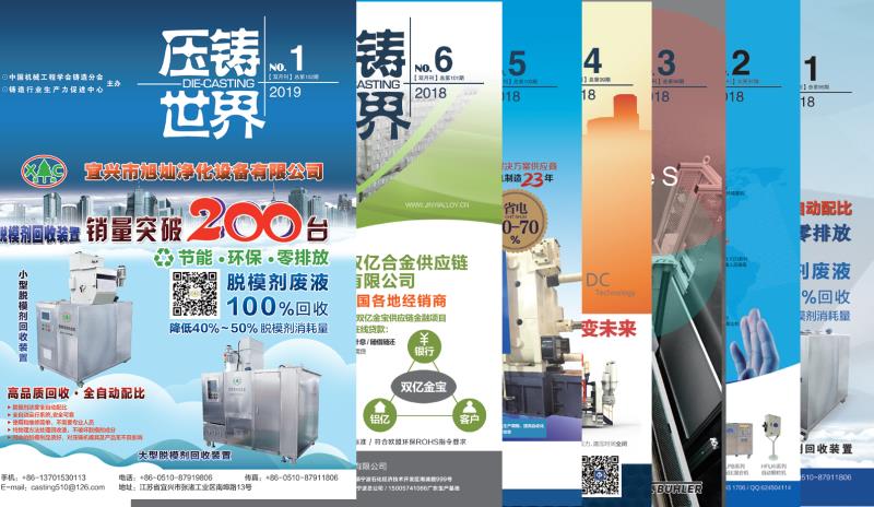 压铸世界